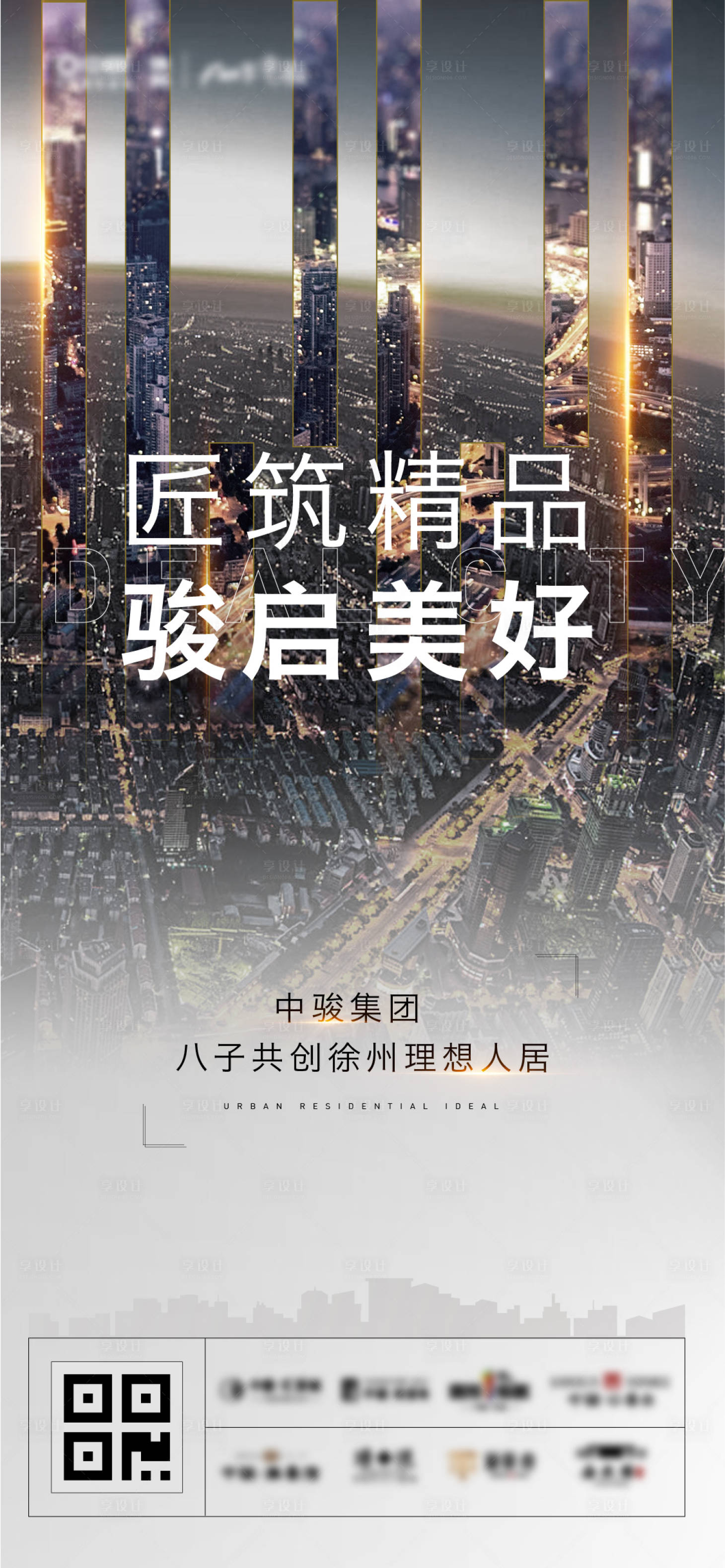 源文件下载【地产区域联动海报】编号：93480001443719003