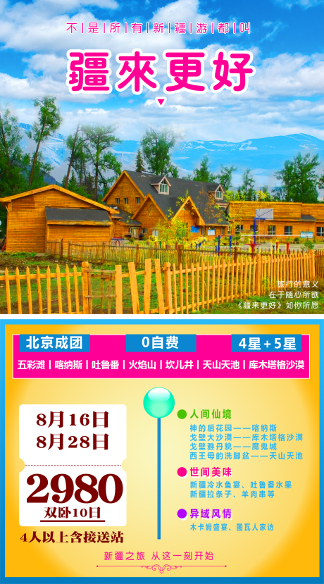 源文件下载【新疆旅游移动端海报】编号：45660001548274227