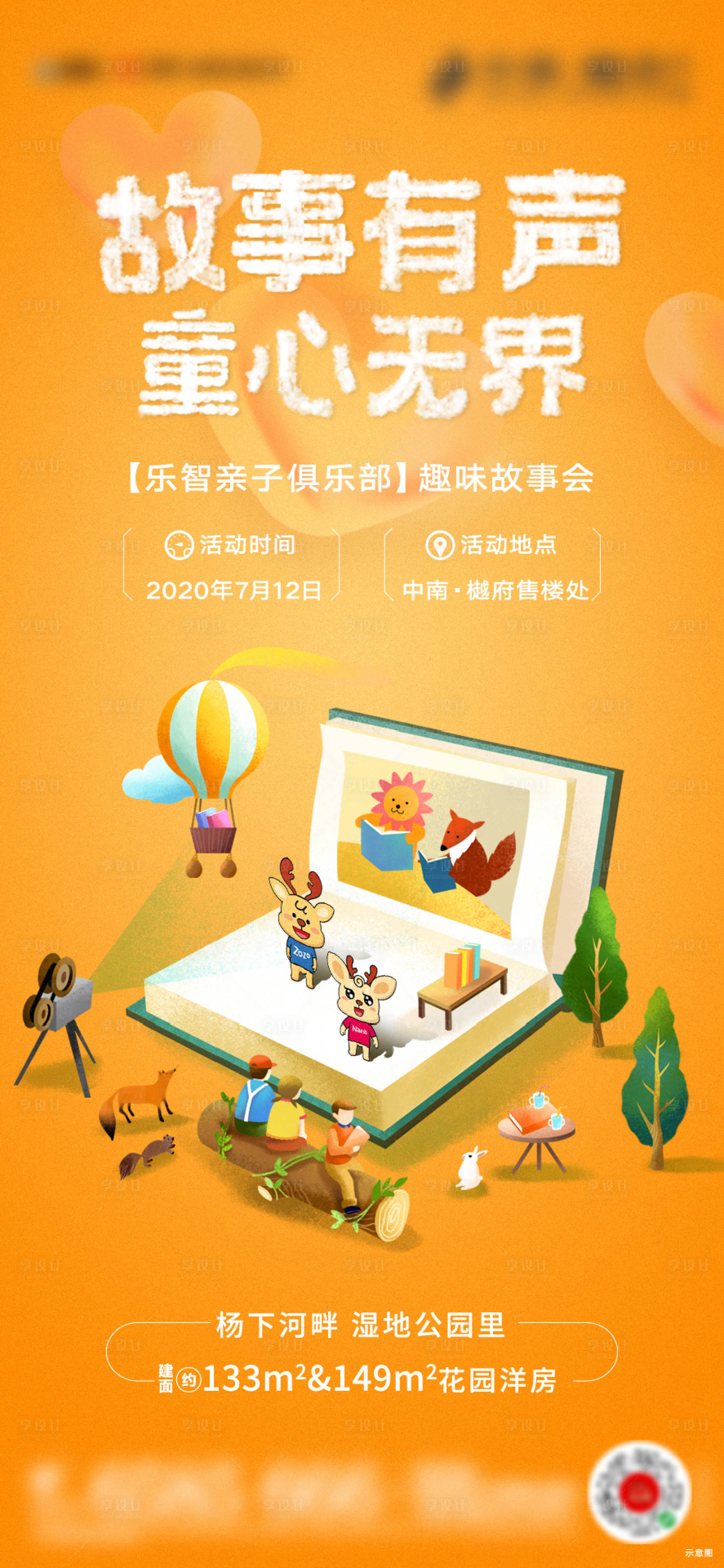 源文件下载【享设计】搜索编号：59360001392176503【地产儿童节活动】