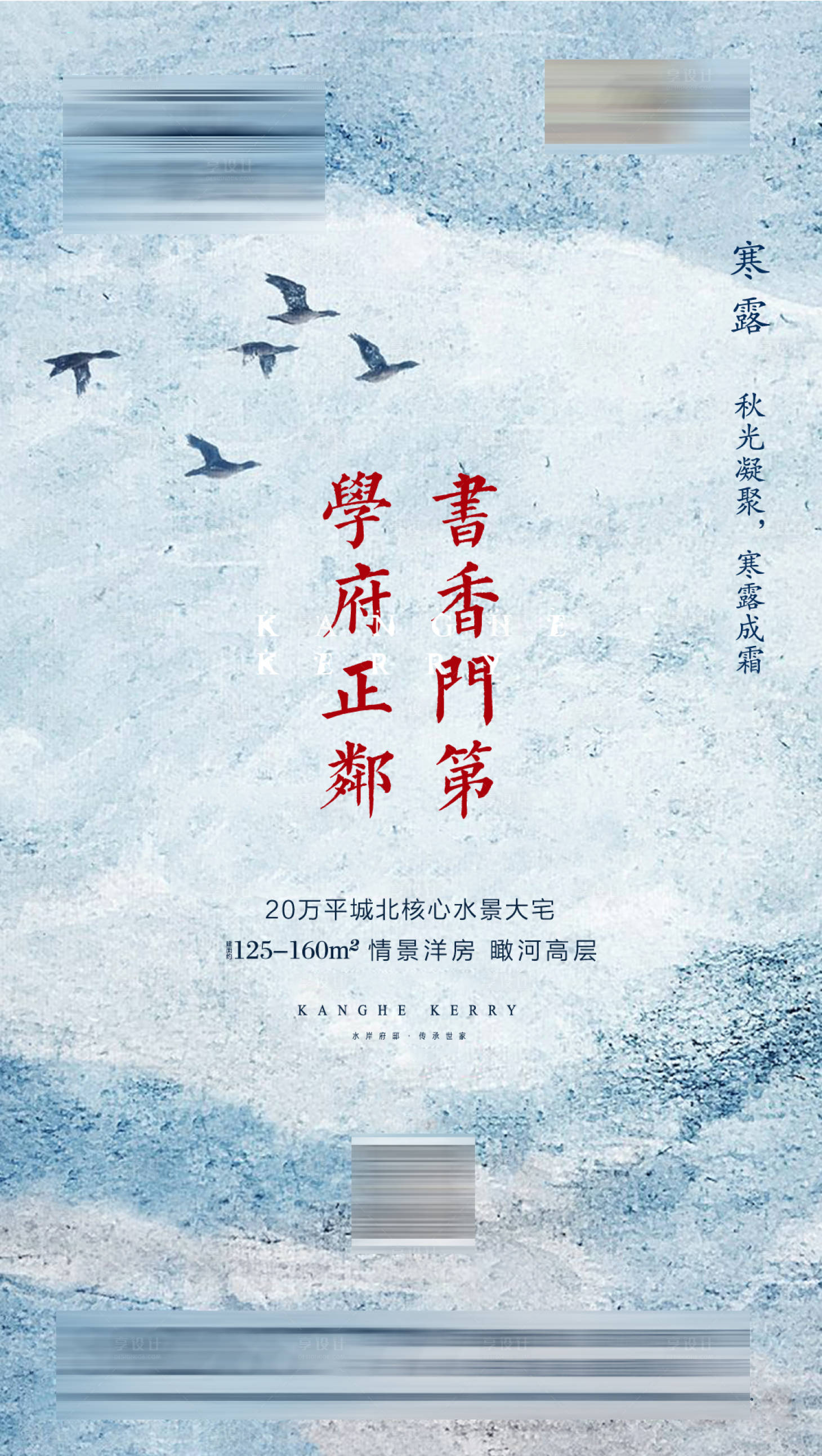 源文件下载【享设计】搜索编号：65690001354803169【寒露节气海报】