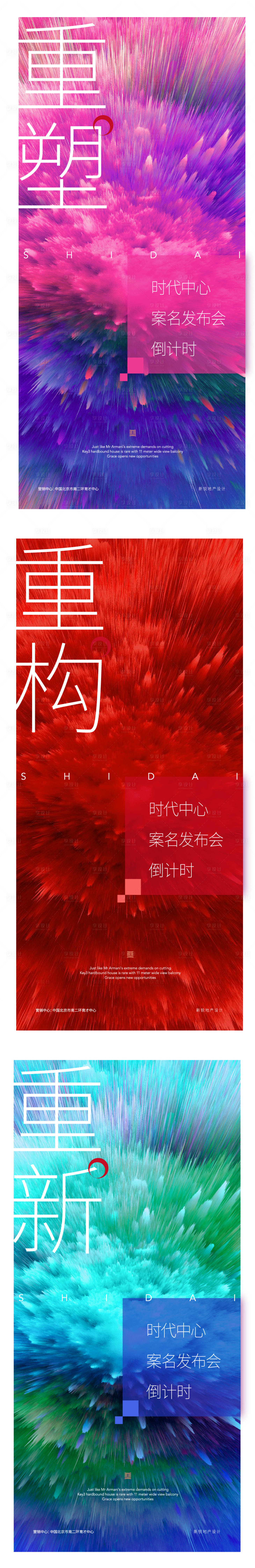 源文件下载【享设计】搜索编号：53960001298005403【地产写字楼案名发布会质感纹理海报】