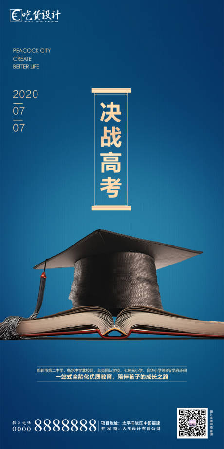 源文件下载【享设计】搜索编号：94710001293615070【高考移动端海报】