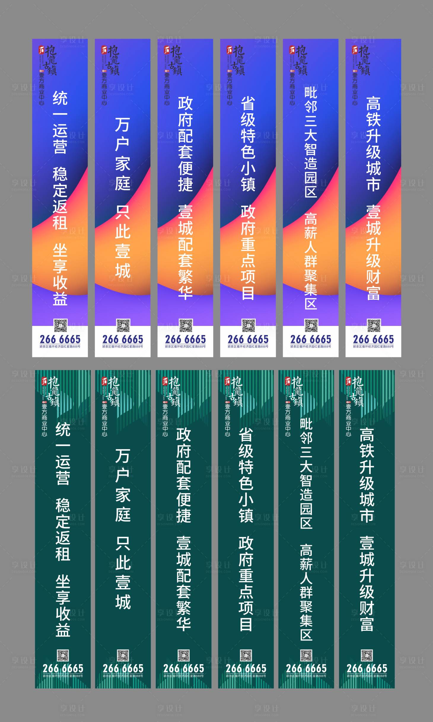 源文件下载【商业地产道旗】编号：30540001533842066