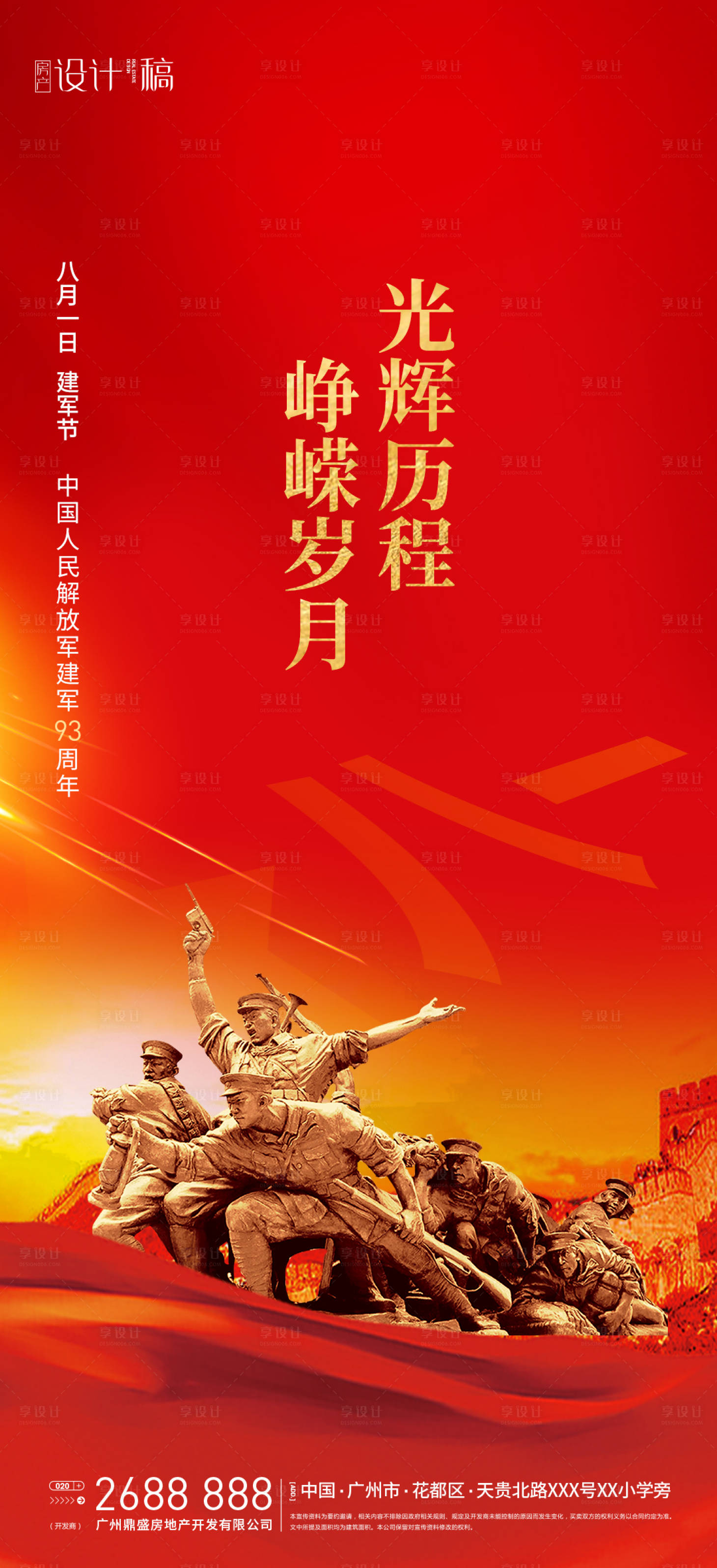 源文件下载【享设计】搜索编号：79160001467983859【八一建军节海报】