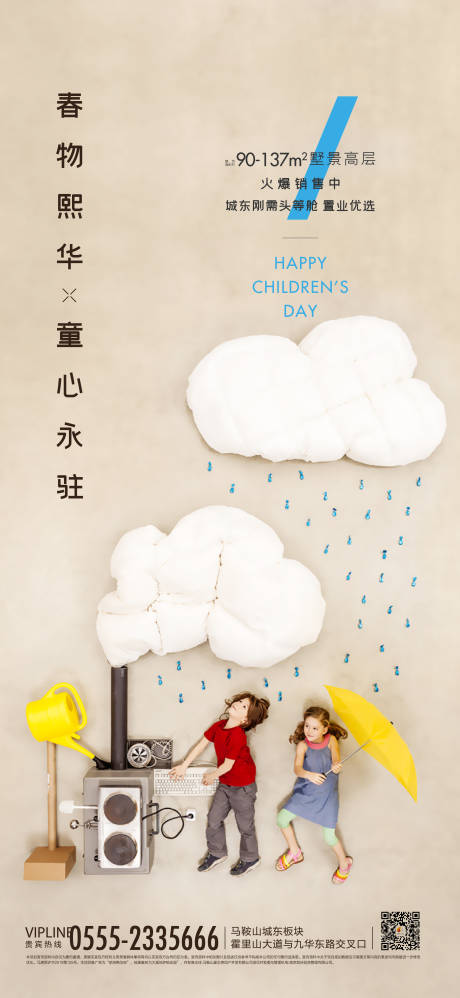 源文件下载【地产儿童节海报】编号：18060001281229405
