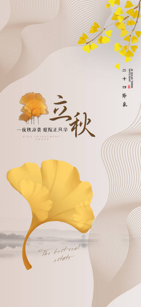 源文件下載【立秋節(jié)氣海報(bào)】編號(hào)：13520001501333185