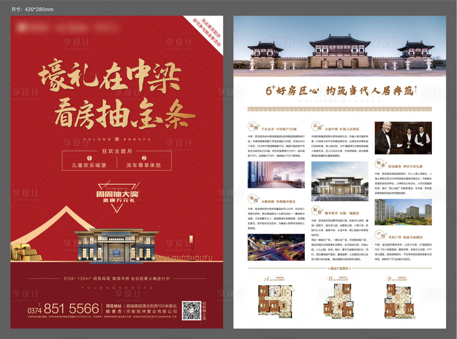 源文件下載【享設計】搜索編號：95490001495864667【地產抽金條活動單頁】