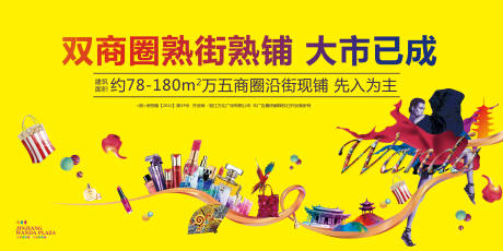 源文件下载【商业地产主画面广告展板】编号：34530001417802940