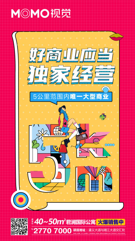 源文件下载【年轻波普商业价值点海报】编号：20200714102735438