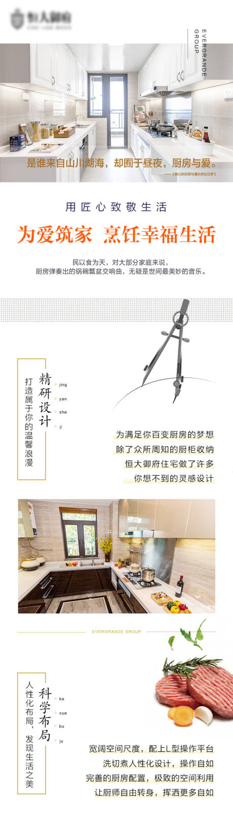 源文件下載【地產精裝價值點專題設計】編號：95040001328838472