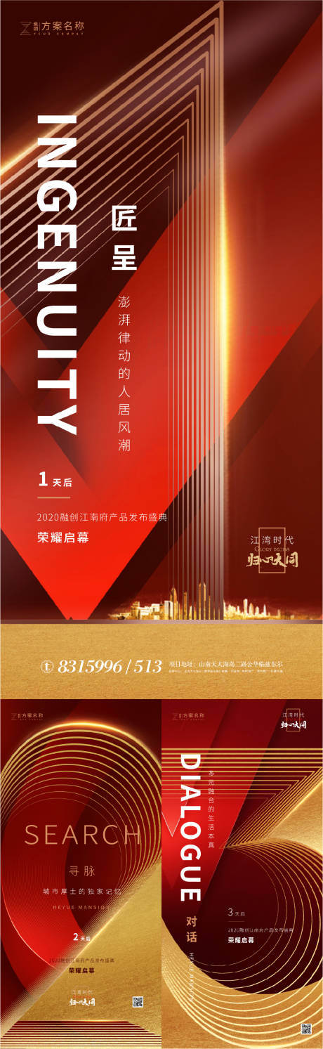 源文件下载【房地产红盘开盘倒计时】编号：50930001455782537