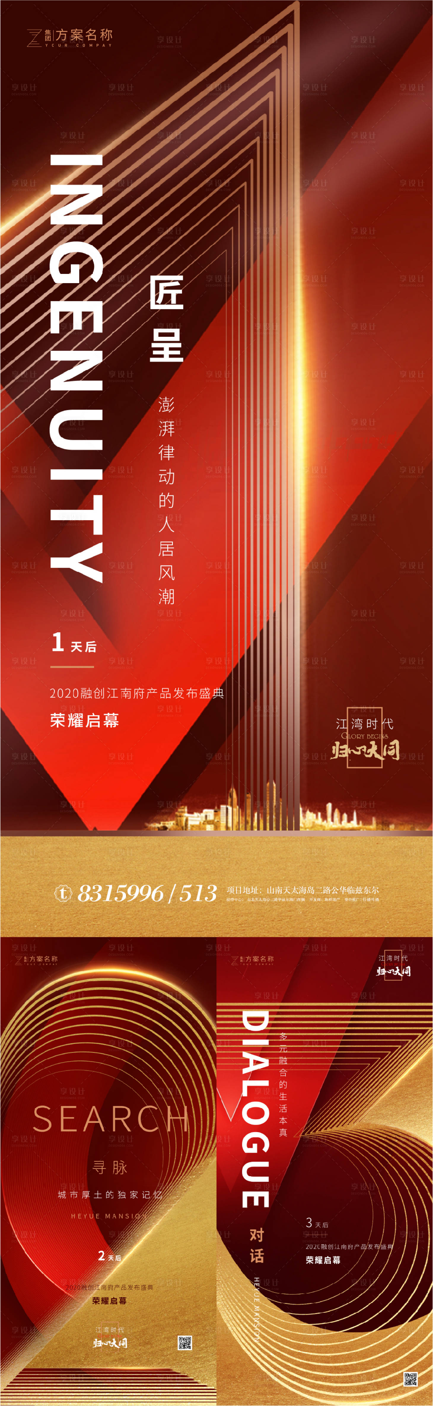 源文件下载【享设计】搜索编号：50930001455782537【房地产红盘开盘倒计时】