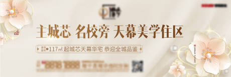 源文件下载【房地产大气学区广告展板】编号：92450001511682229