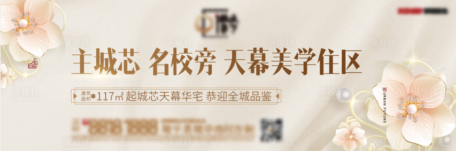 源文件下載【享設計】搜索編號：92450001511682229【房地產大氣學區廣告展板】