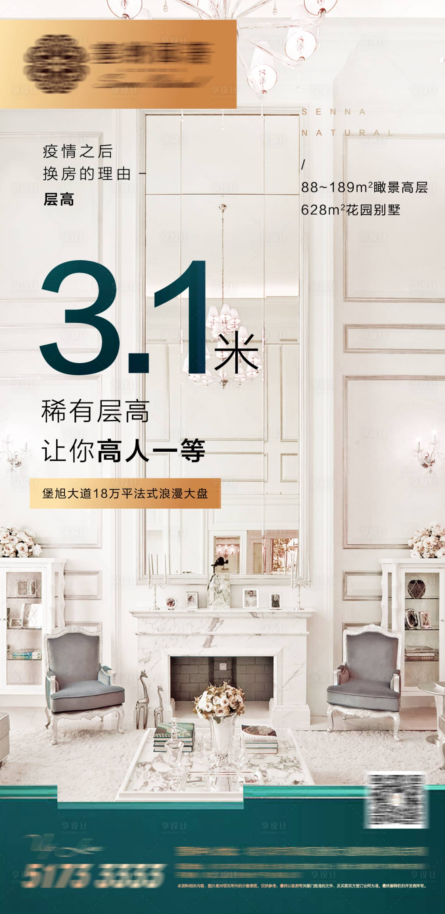 源文件下载【享设计】搜索编号：73010001289012748【地产价值点海报】