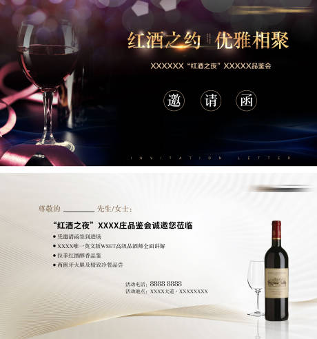 源文件下载【红酒品鉴会邀请函 】编号：20200709145243243