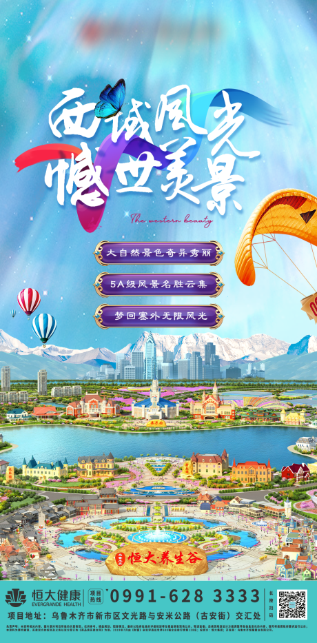 源文件下载【旅游地产海报】编号：67680001401091702