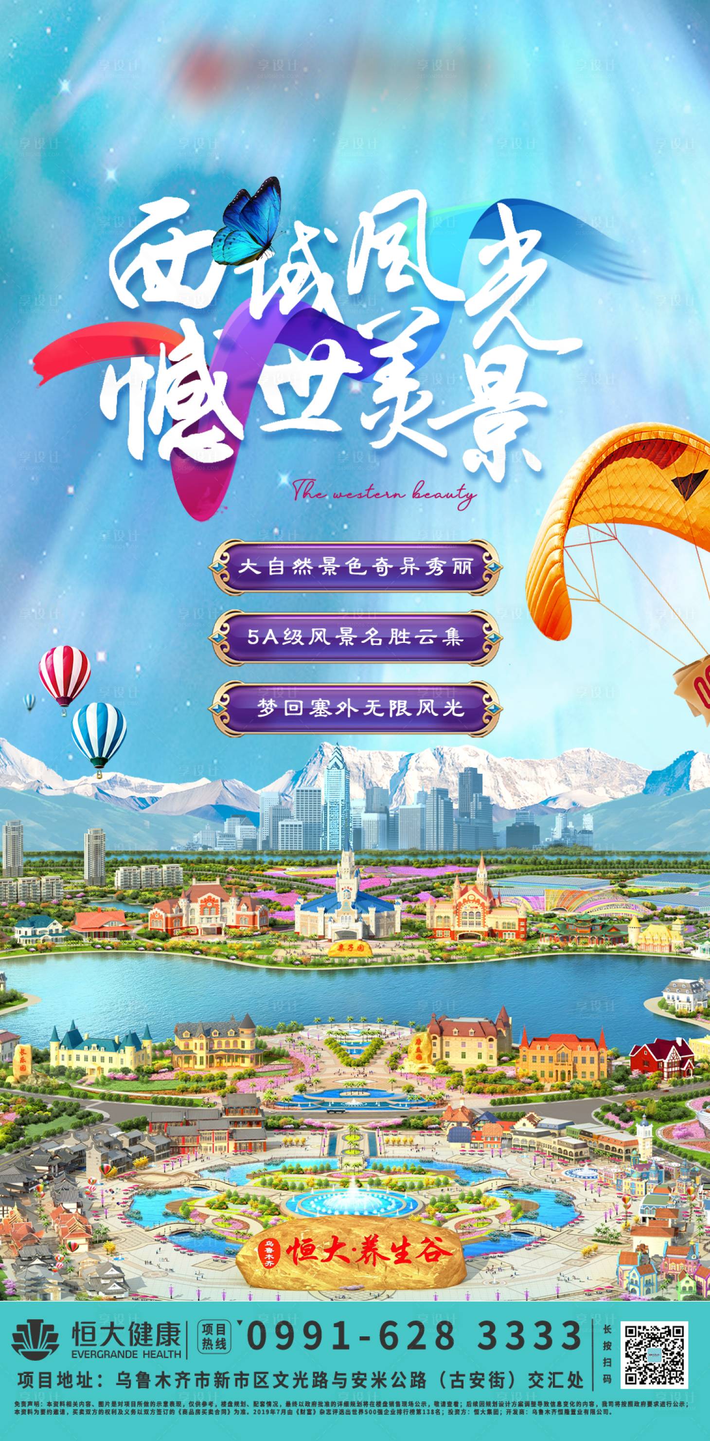 源文件下载【享设计】搜索编号：67680001401091702【旅游地产海报】