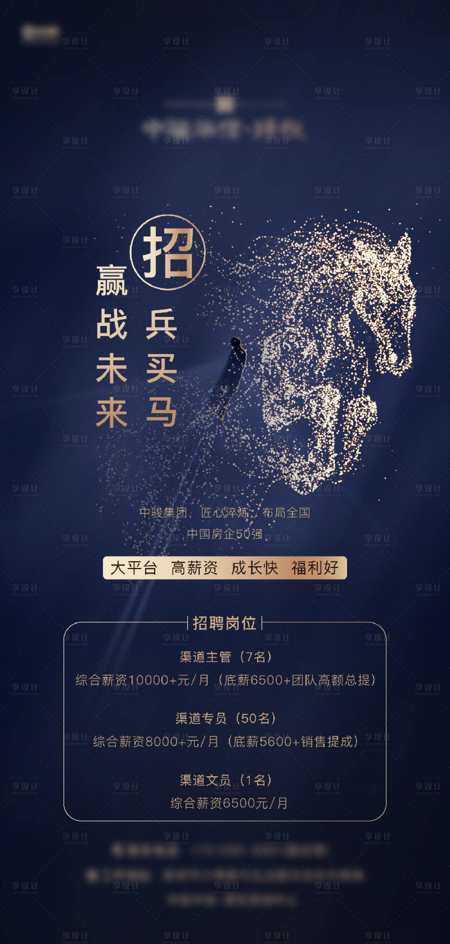 源文件下載【享設計】搜索編號：49260001364921575【地產招聘藍金海報】