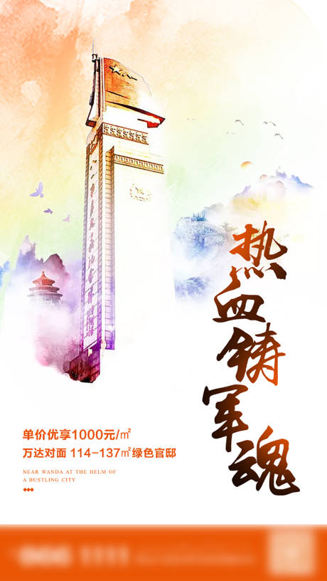源文件下载【房地产建军节节日海报】编号：22780001318062586