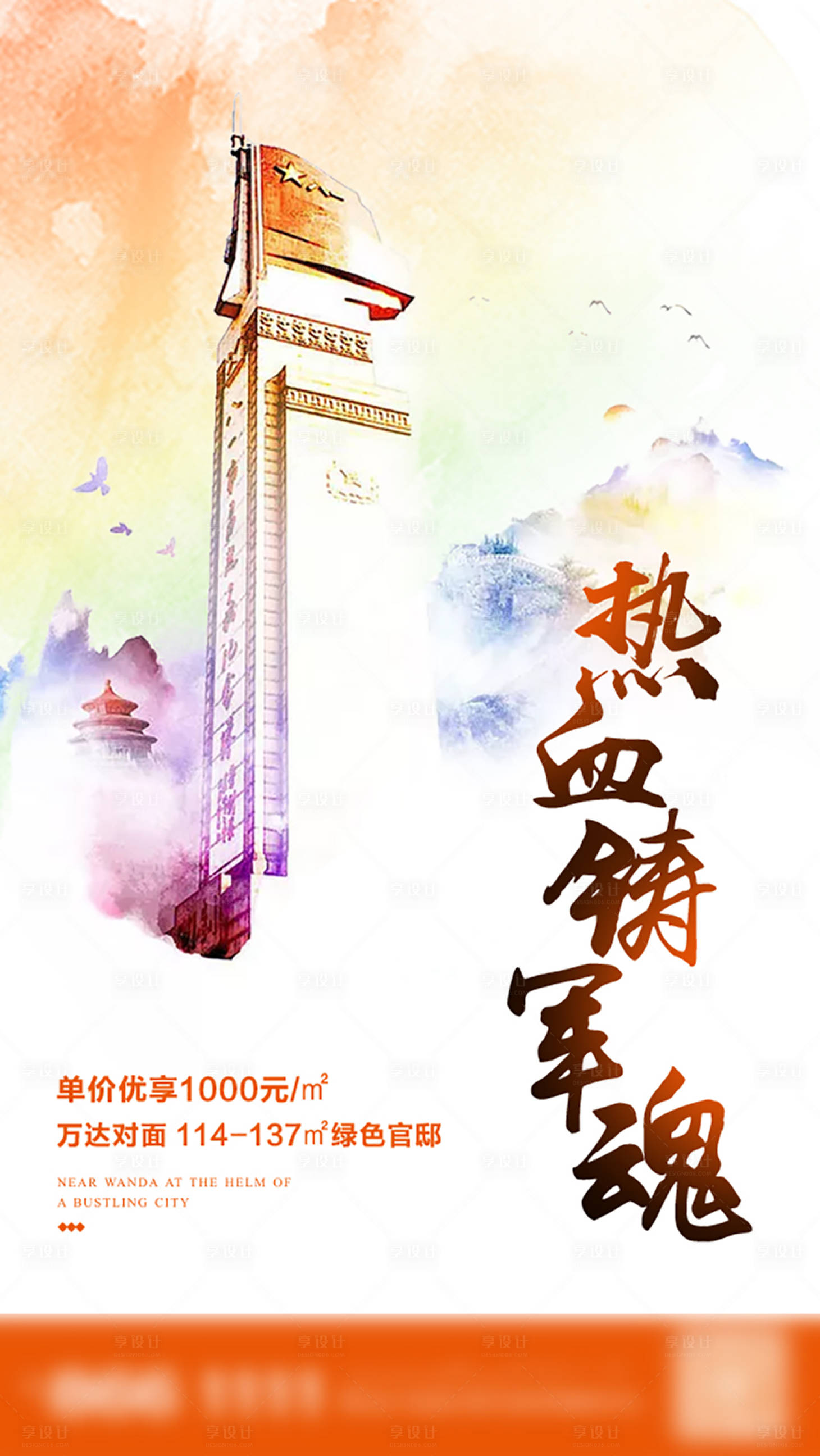 源文件下載【享設計】搜索編號：22780001318062586【房地產建軍節節日海報】