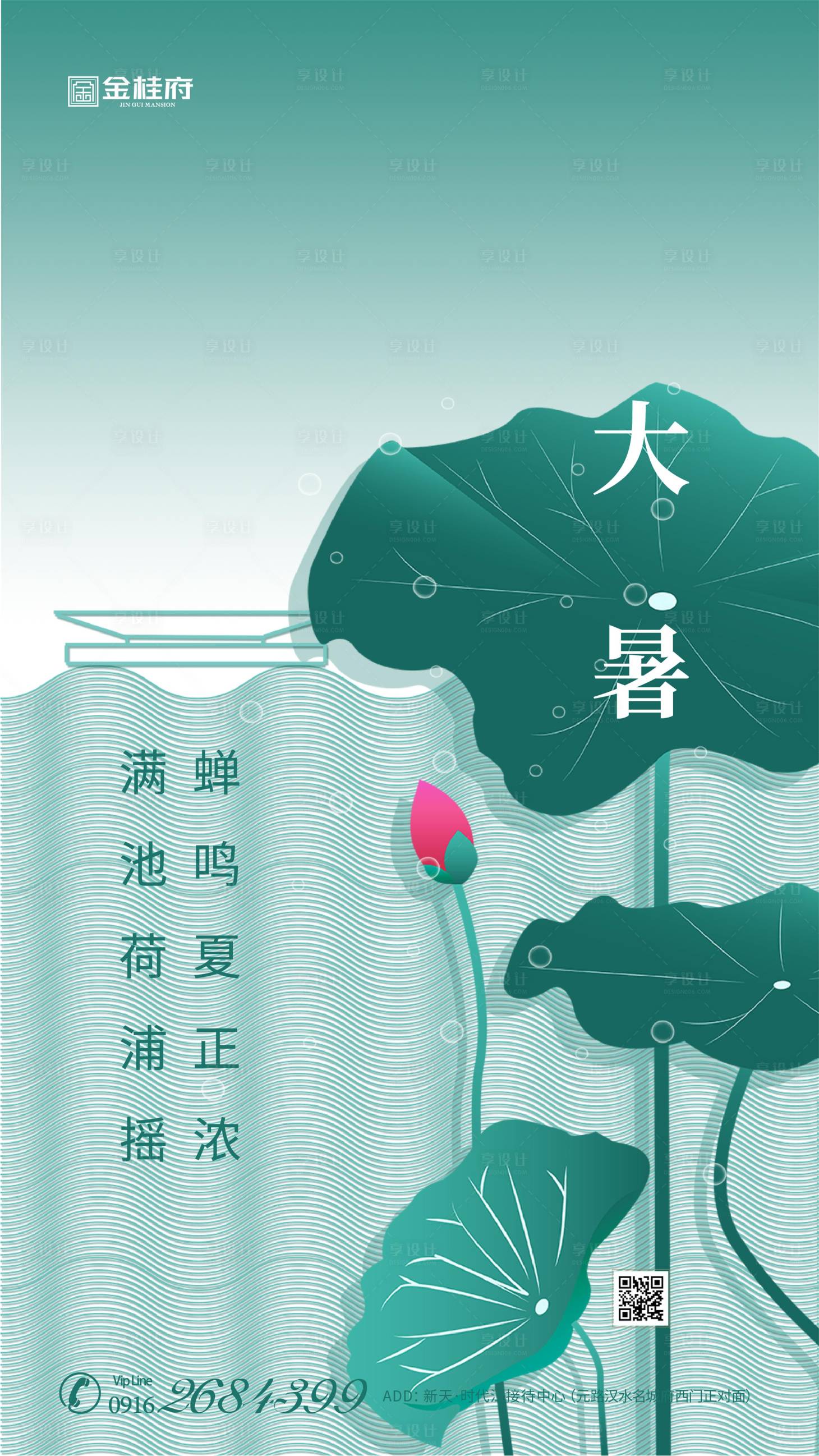 源文件下载【享设计】搜索编号：15810001348735550【大暑节气移动端海报】