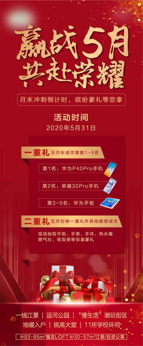 源文件下載【享設計】搜索編號：51530001359863573【紅色刷屏】