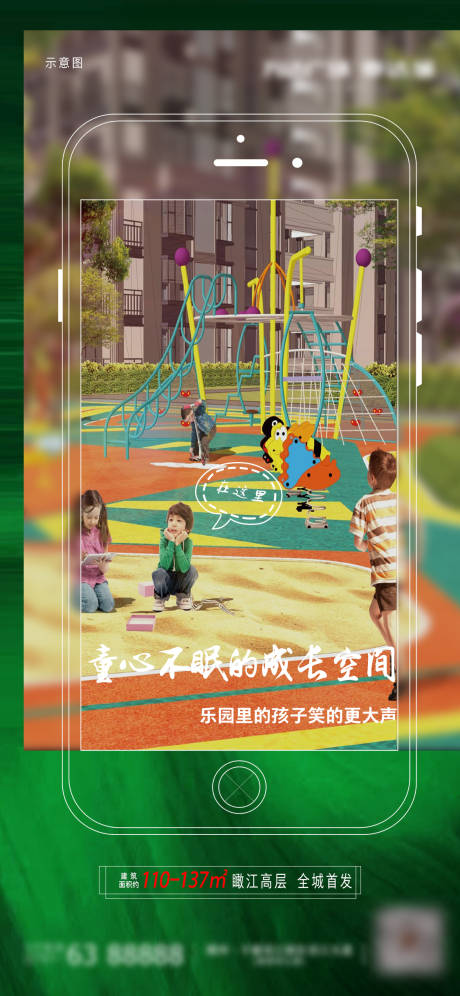 地产儿童娱乐区宣传海报