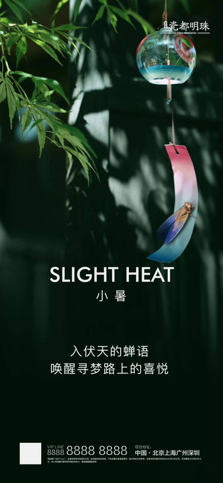 源文件下载【二十四节气小暑地产海报】编号：92880001302529162