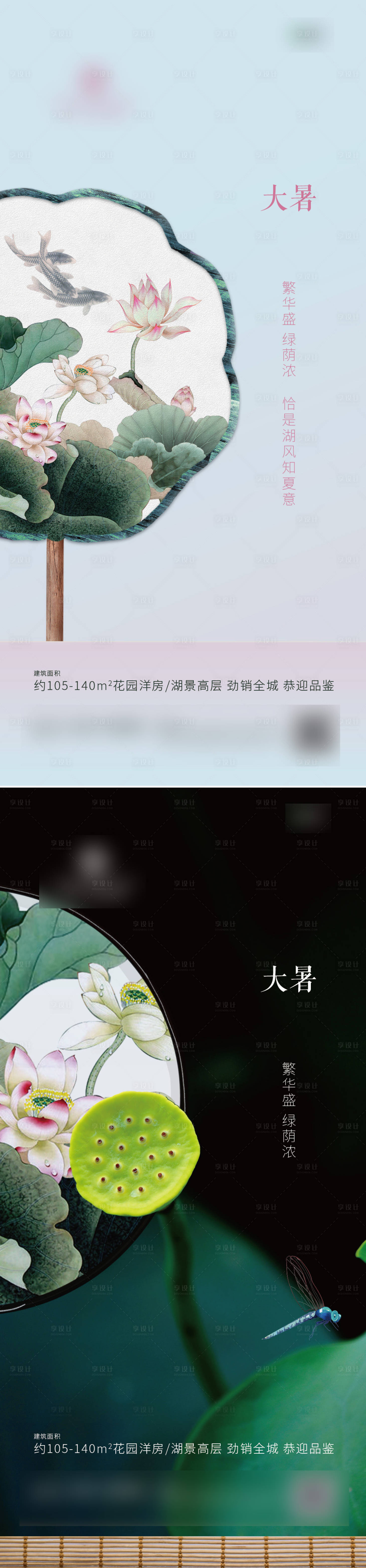 源文件下载【享设计】搜索编号：65710001446673149【大暑微信扇子移动端海报】