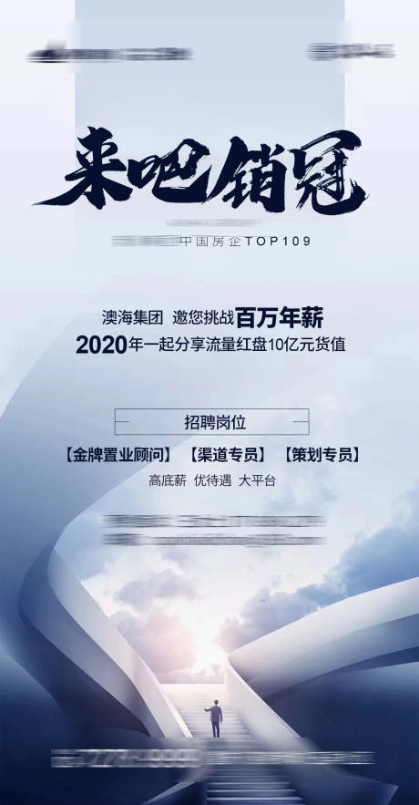 源文件下载【地产销售招聘海报】编号：20200723114541987