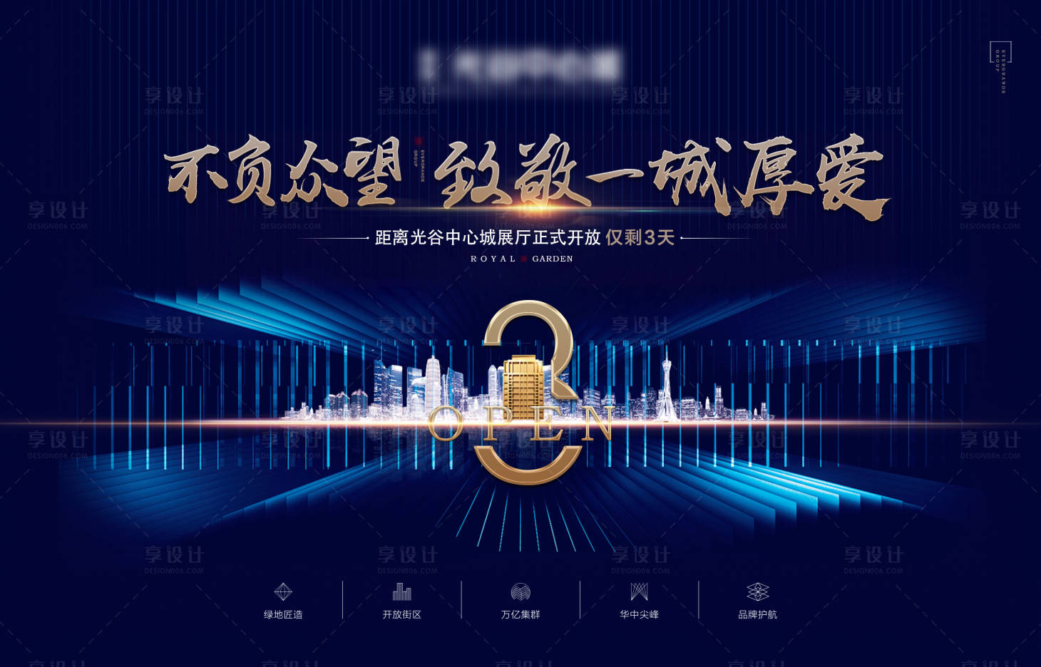 源文件下载【享设计】搜索编号：54110001432136173【地产展厅倒计时海报】