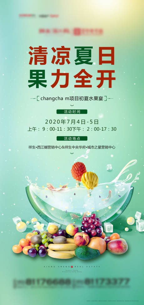 源文件下载【享设计】搜索编号：12800001306884368【水果海报(TIF可PS打开)】