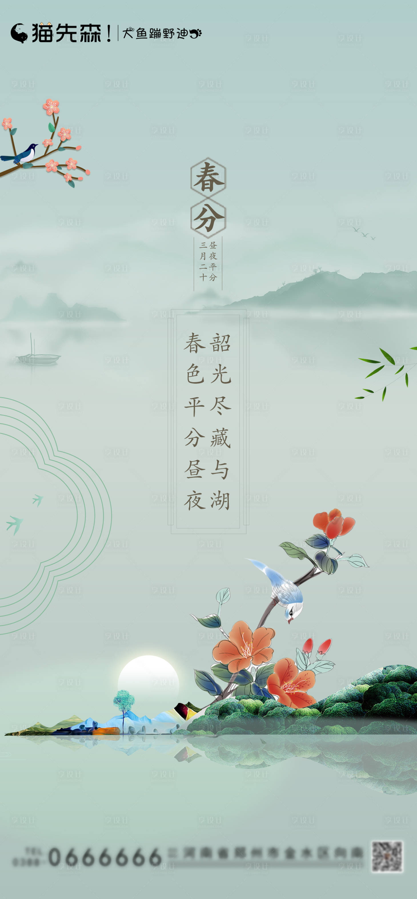 源文件下載【享設(shè)計(jì)】搜索編號：93260001344394211【春分節(jié)氣移動端海報(bào)】