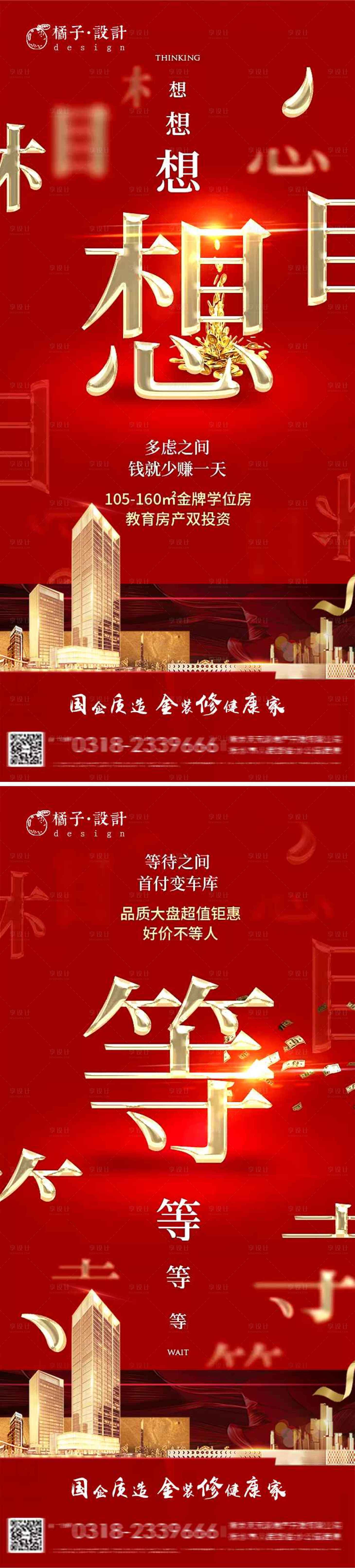 源文件下载【地产红金热销海报系列】编号：67350001442661512