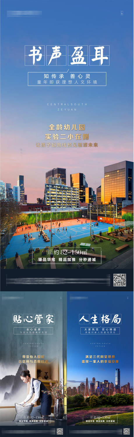 源文件下載【享設計】搜索編號：94860001526517120【地產價值點系列海報】