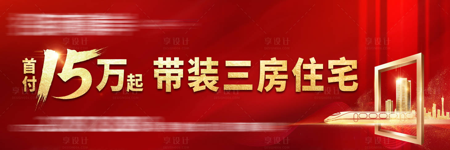 源文件下载【红金大气地产三房户外广告】编号：20200730100427547