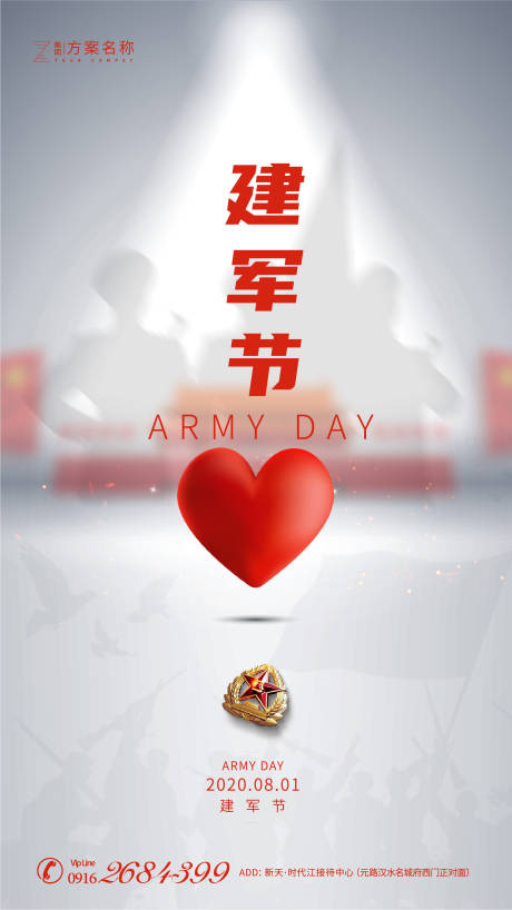 源文件下载【享设计】搜索编号：26070001326506039【地产八一建军节移动端海报】