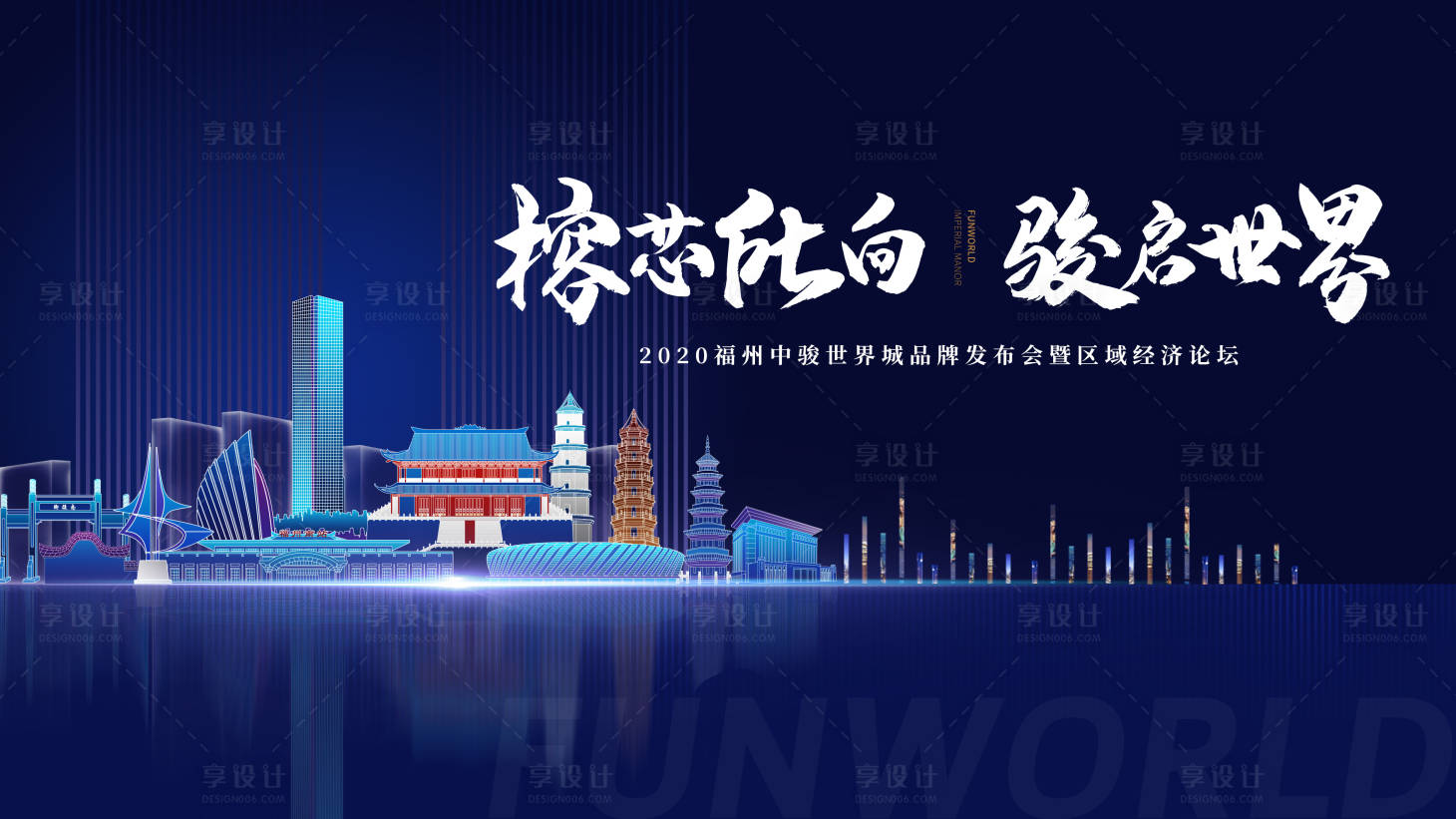 源文件下載【福州世界城商業中心開放活動背景板】編號：24050001371303832