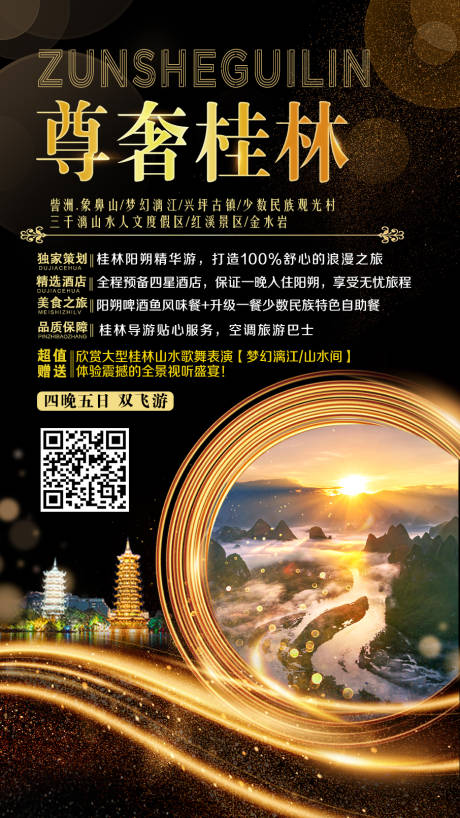 编号：20200702140049383【享设计】源文件下载-尊奢桂林高端旅游海报