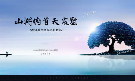 源文件下载【山湖别墅海报】编号：41090001432574378
