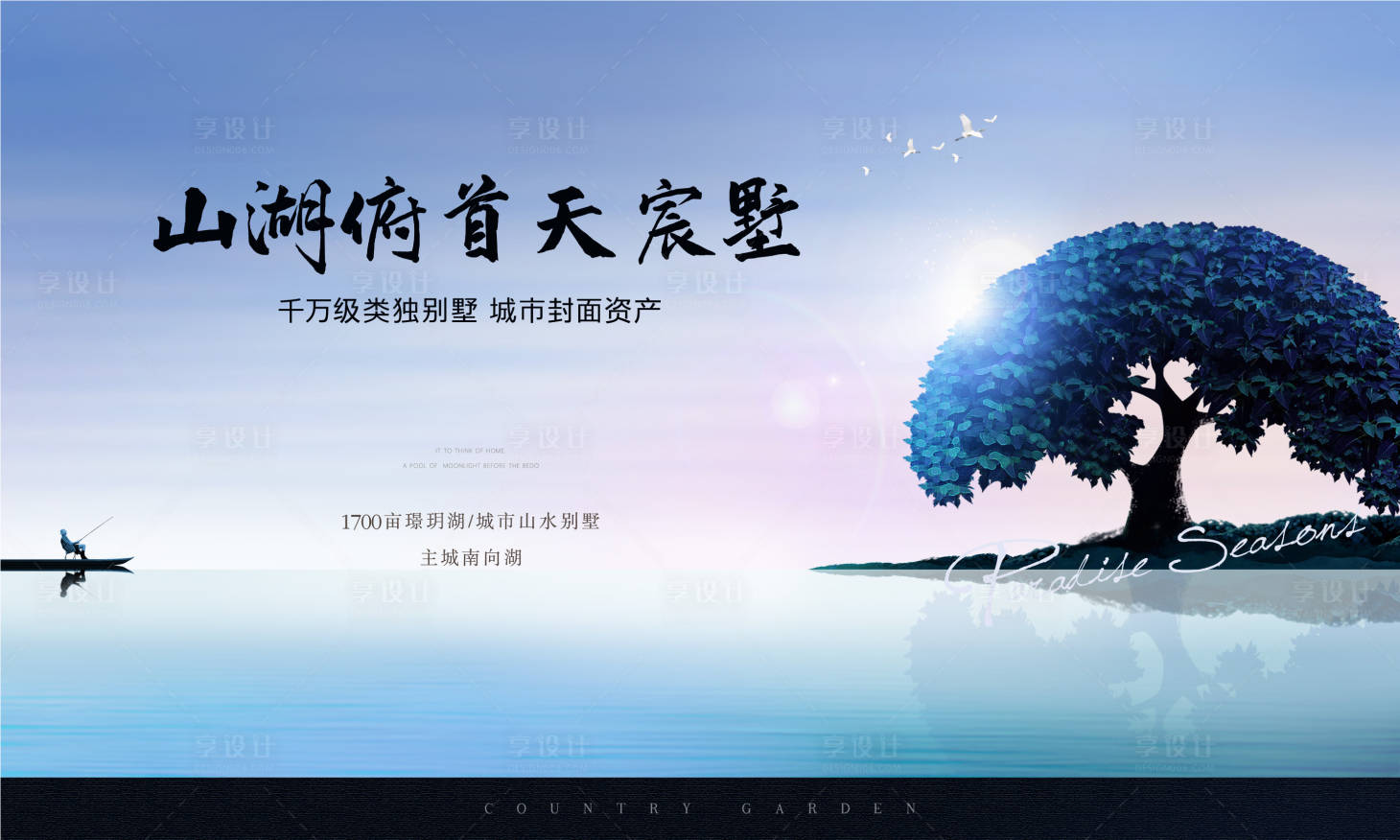 源文件下載【享設計】搜索編號：41090001432574378【山湖別墅海報】