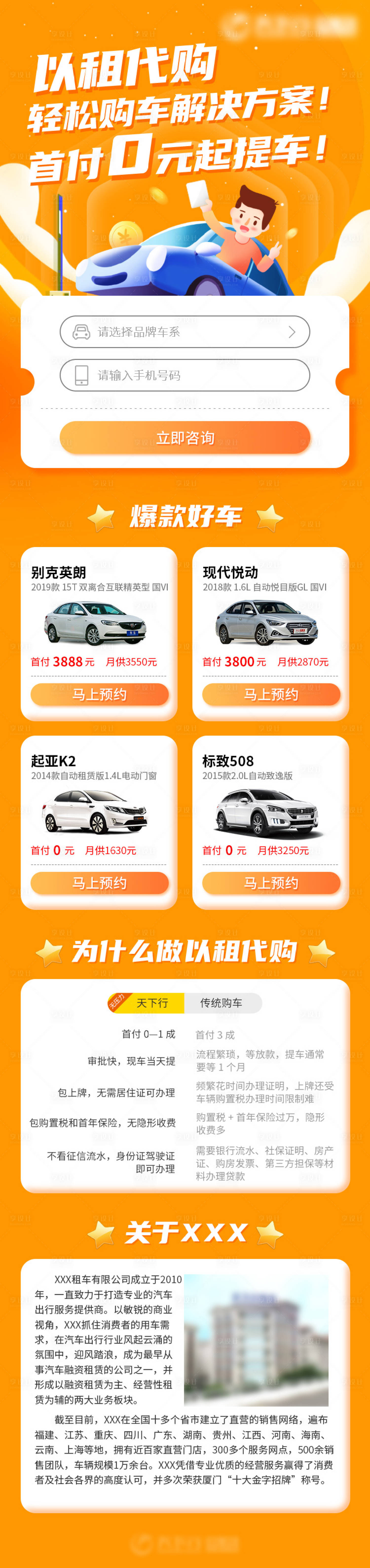 源文件下载【汽车租赁宣传H5】编号：84020001423944235