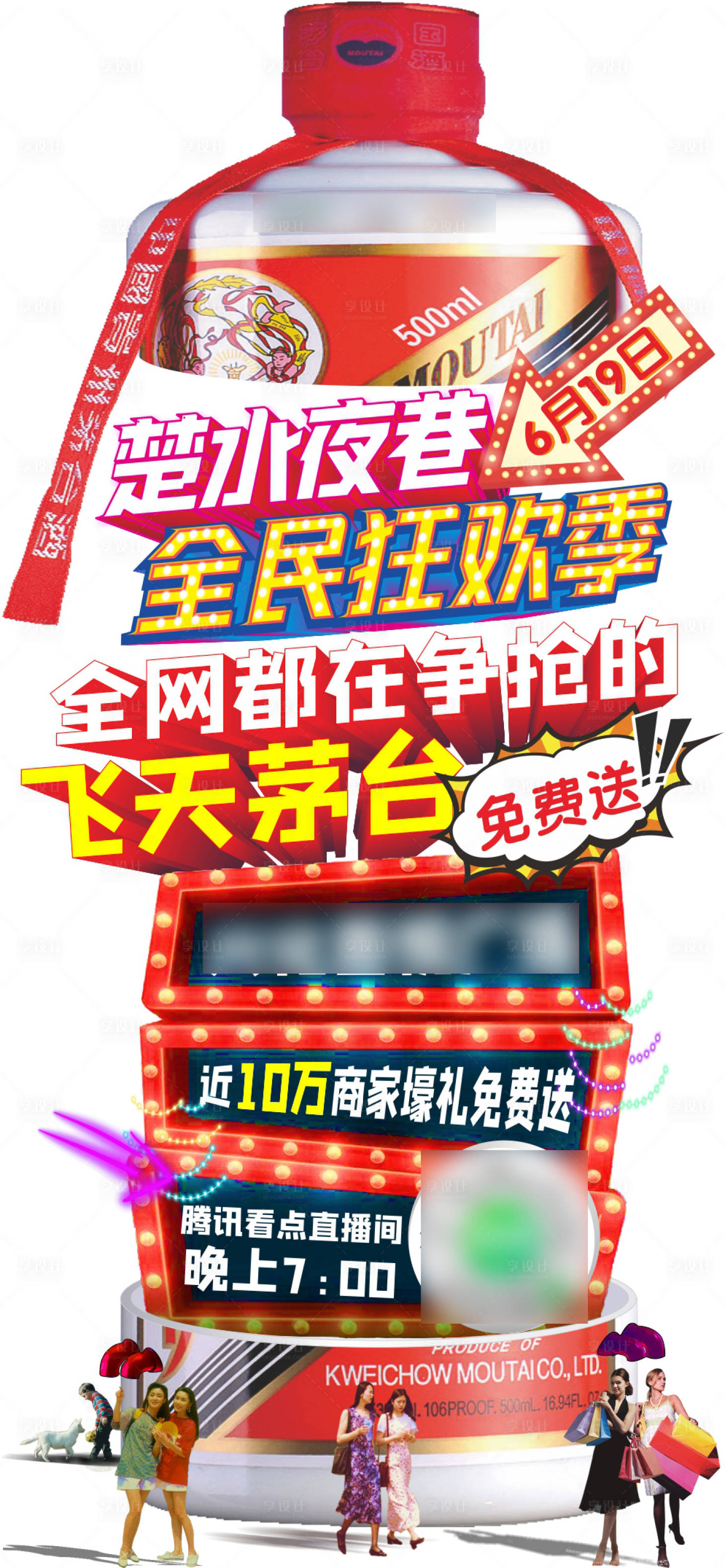 源文件下載【享設計】搜索編號：46210001287526782【創意酒瓶海報】