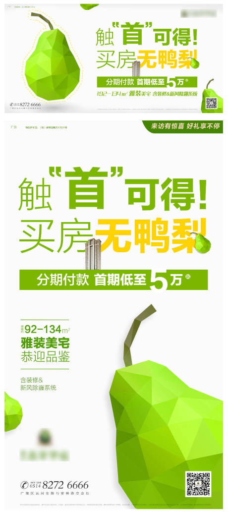 源文件下載【購(gòu)房無(wú)壓力海報(bào)】編號(hào)：38150001421752035