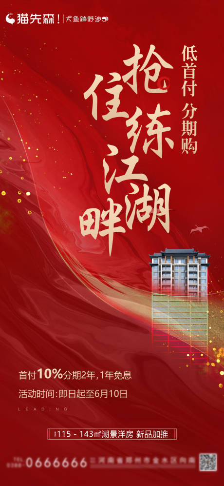 源文件下載【享設計】搜索編號：77910001387648586【房地產政策加推熱銷海報】