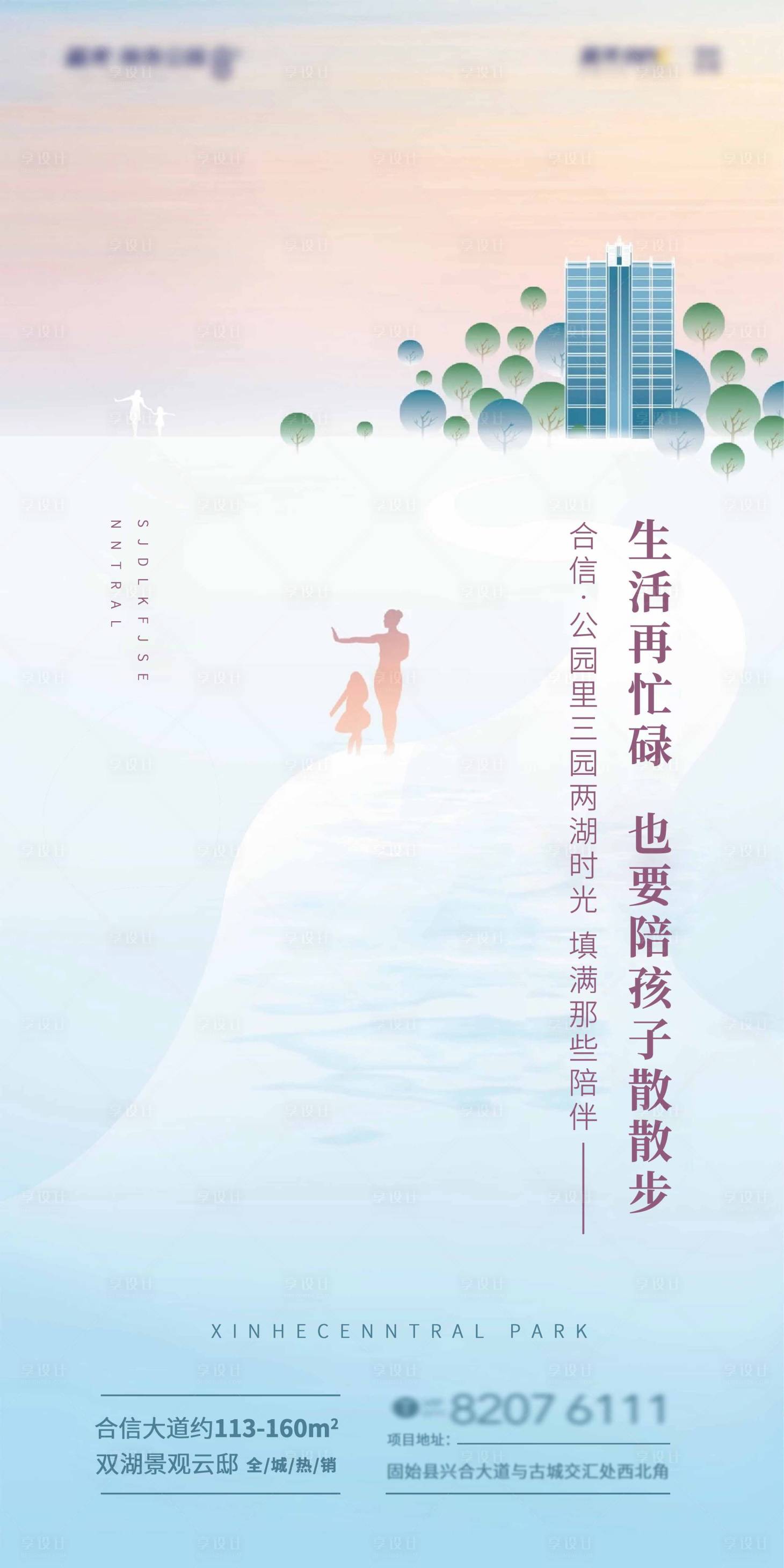 源文件下载【享设计】搜索编号：31970001431846776【地产调性公园价值点海报】