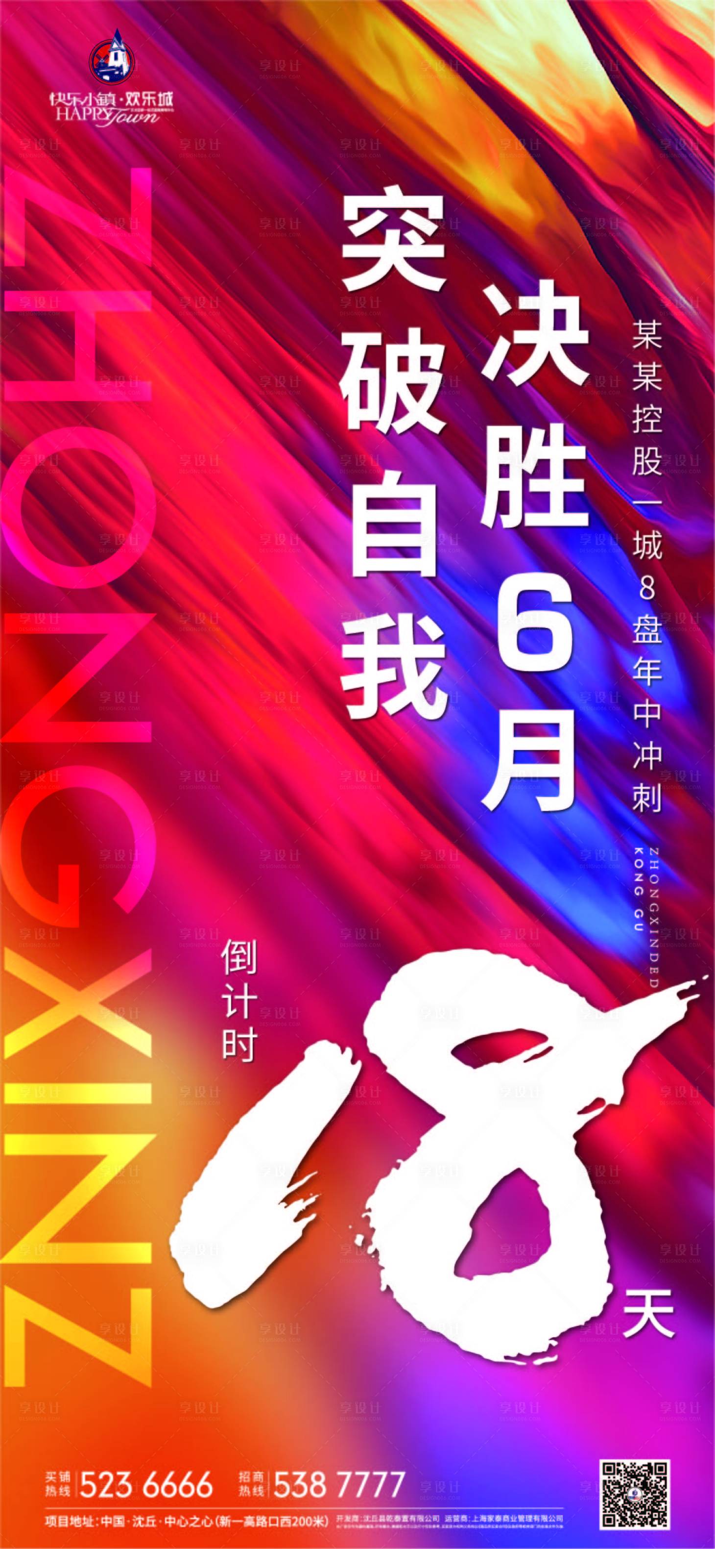 源文件下载【年中冲刺倒计时海报】编号：34960001365644247