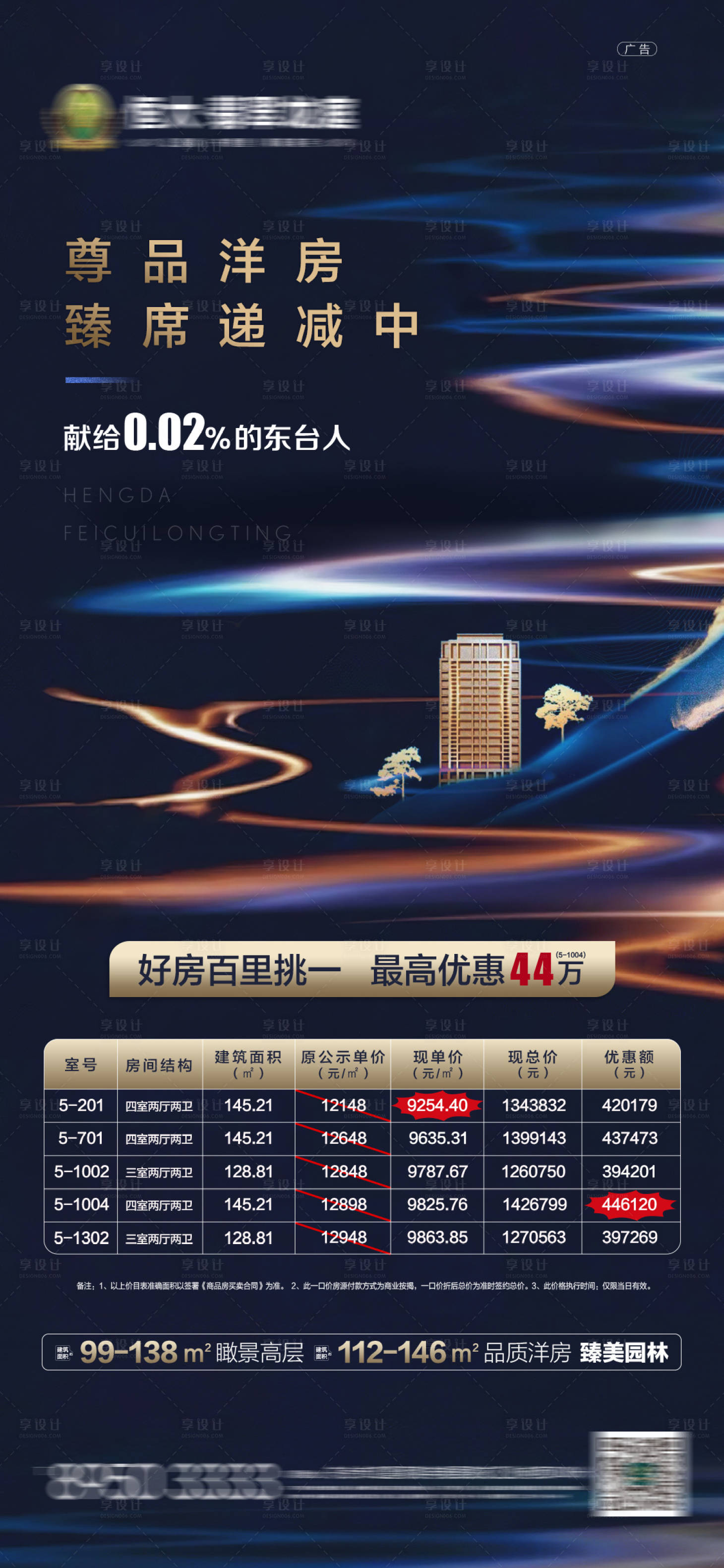 源文件下載【享設(shè)計(jì)】搜索編號(hào)：42590001332704925【地產(chǎn)特價(jià)房海報(bào)】