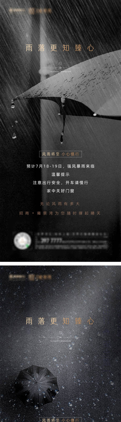 源文件下载【黑色高端大气下雨温馨提醒海报】编号：54020001527802985